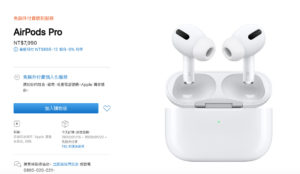 年終這筆非花不可！AirPods Pro官網今天下訂、農曆年前就到家