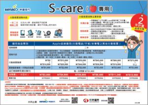 (APPLE專用)手機2年保險保固