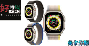 Apple Watch Ultra 49mm 越野錶環 鈦金屬錶殼 〝錶帶顏色：黑色 黃色 藍色〞※”買1送6活動 or 頂級好禮6選1″→詳情見圖